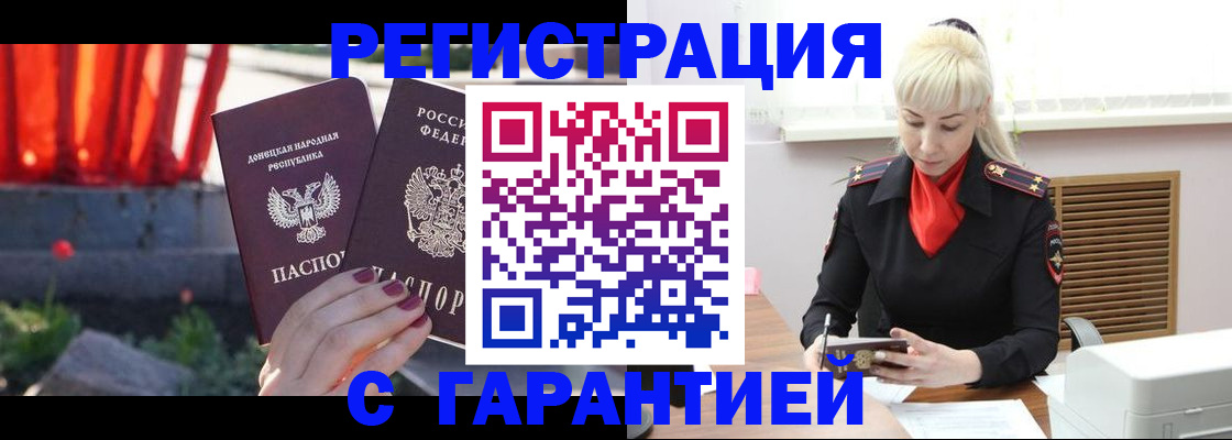 временная регистрация надежно в Первомайске