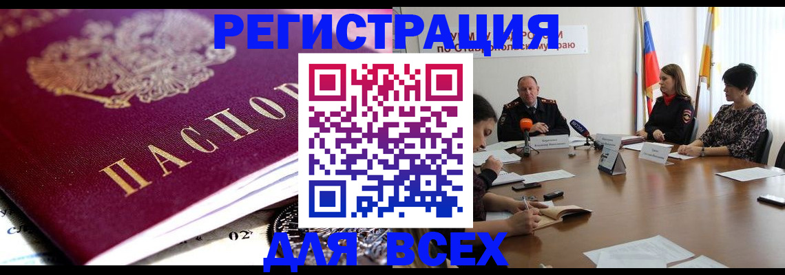 прописка ребенка в Первомайске